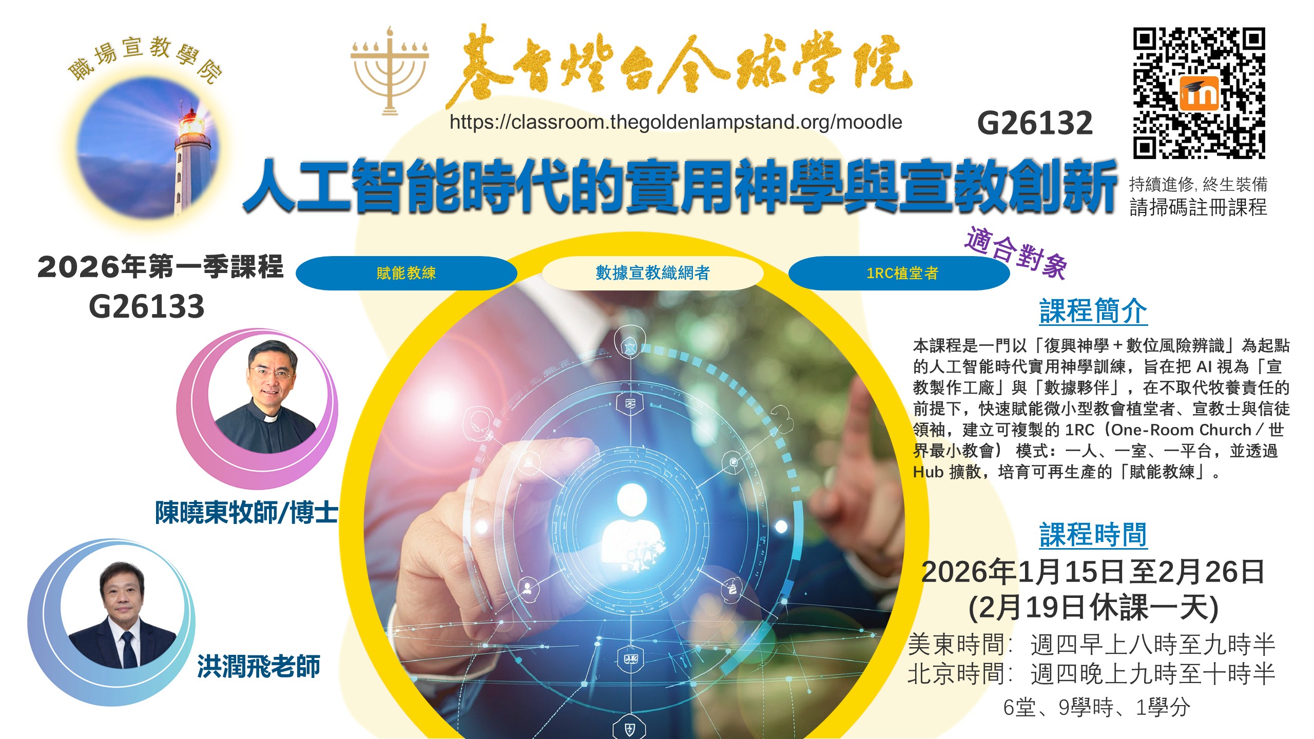 人工智能時代的實用神學與宣教創新