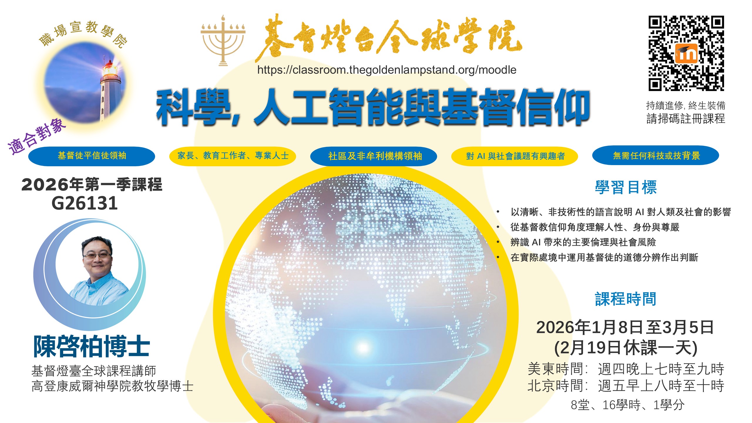 科學, 人工智能與基督信仰